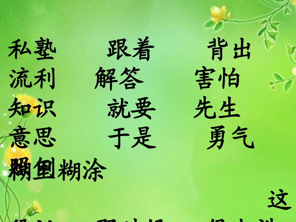 不懂就要问课件_第3页