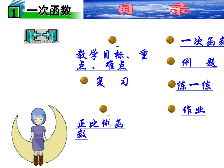一次函数的应用 (2)_第2页