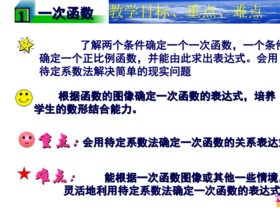 一次函数的应用 (2)_第3页