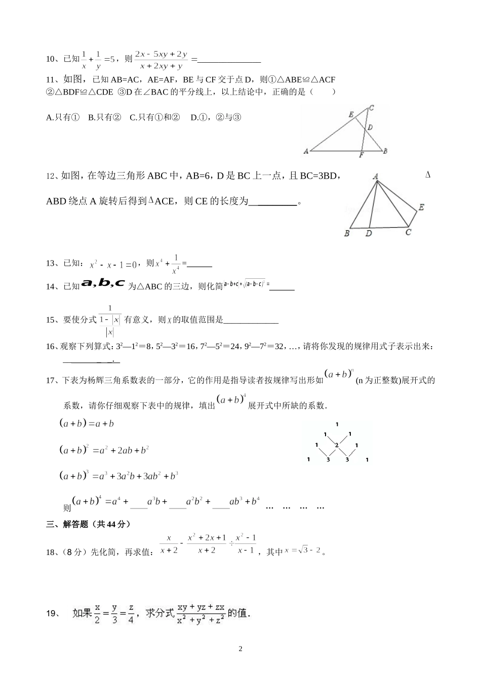 2014——2015年度巨人学校八年级奥赛辅导班结业考试_第2页