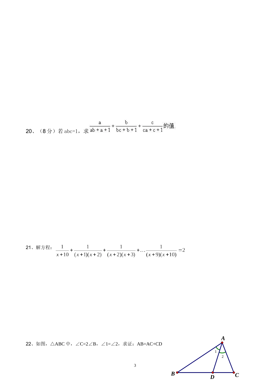 2014——2015年度巨人学校八年级奥赛辅导班结业考试_第3页