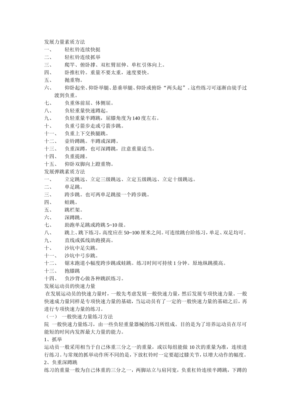 发展力量素质方法_第1页