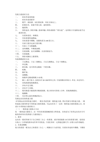 发展力量素质方法