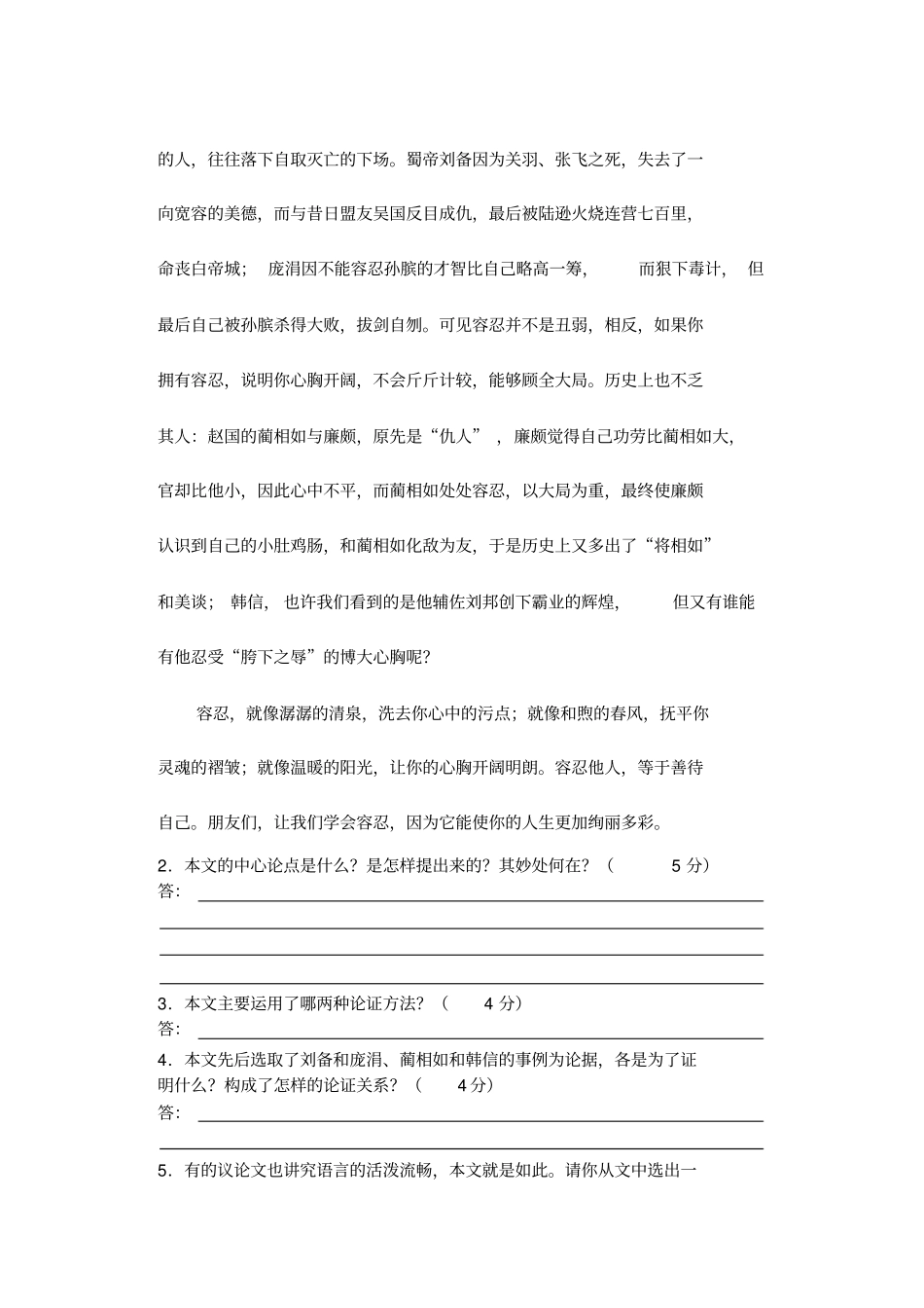 中小学教师教学大比武学科素养考试试卷初中语文学科素养试卷_第2页