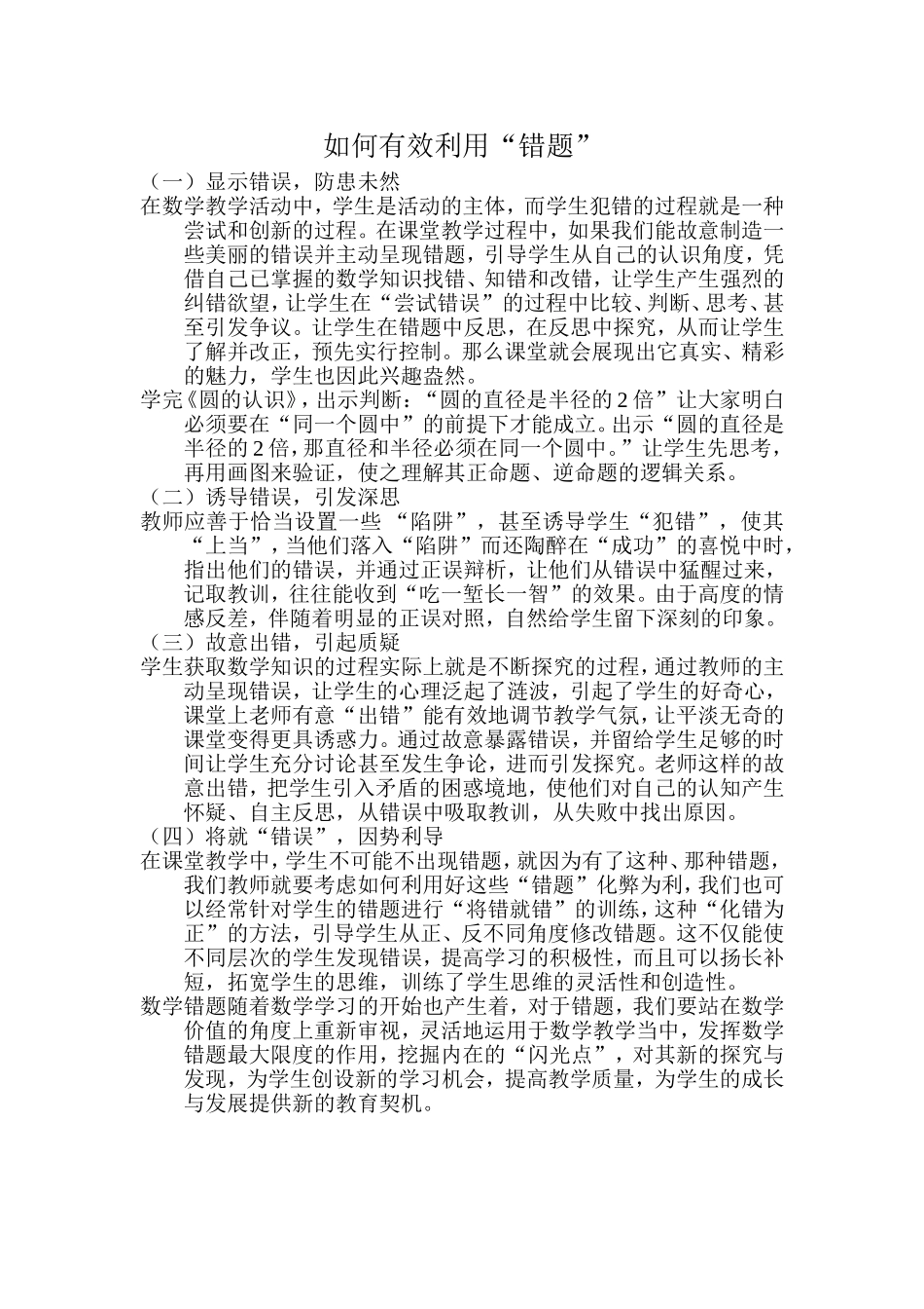 如何有效利用“错题_第1页