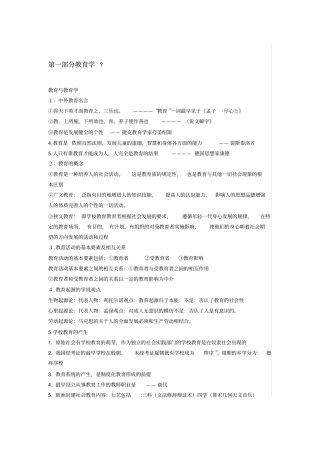 中小学教师招聘：教育综合知识全书笔记以及重点精华版