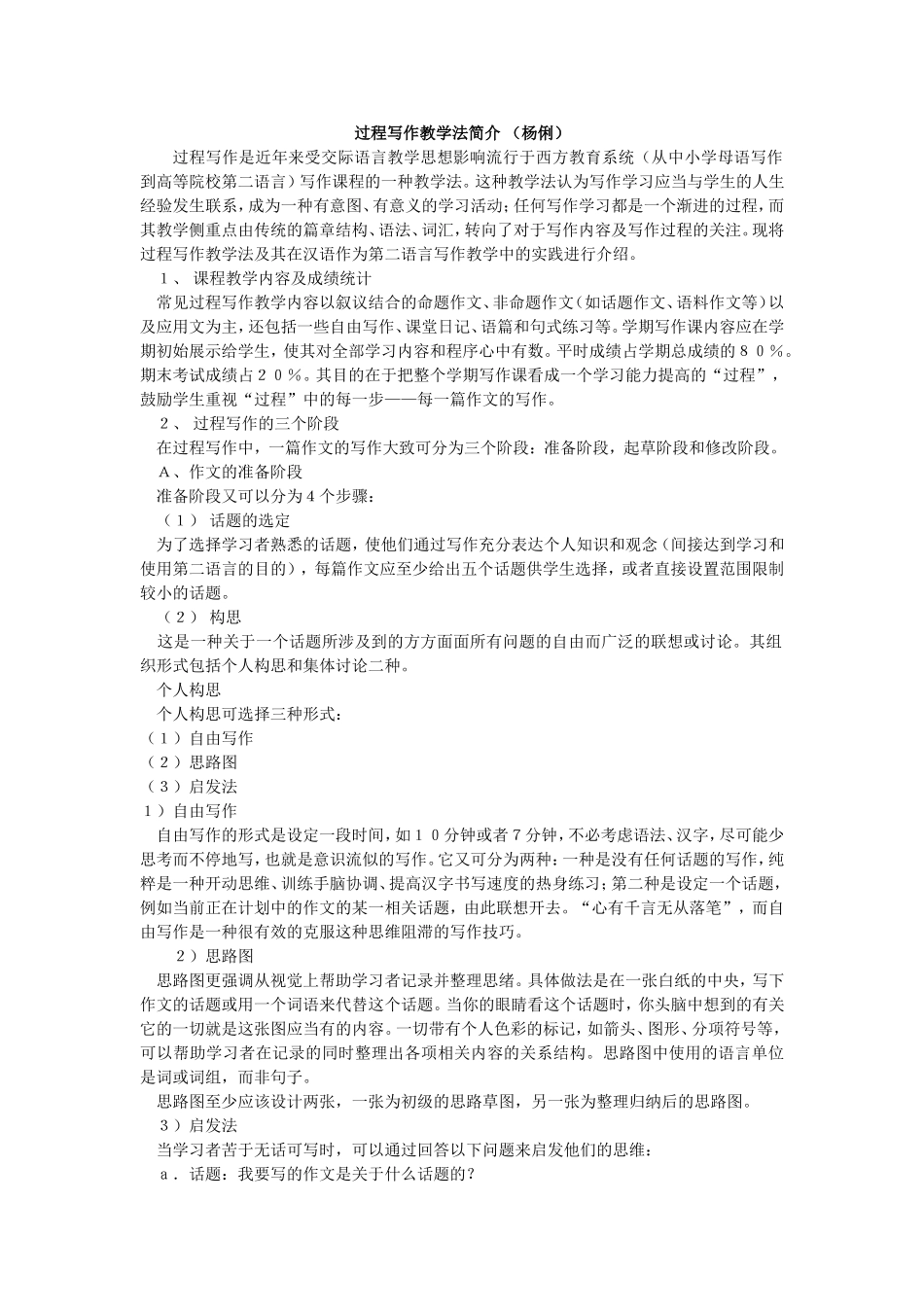 过程写作教学法简介_第1页