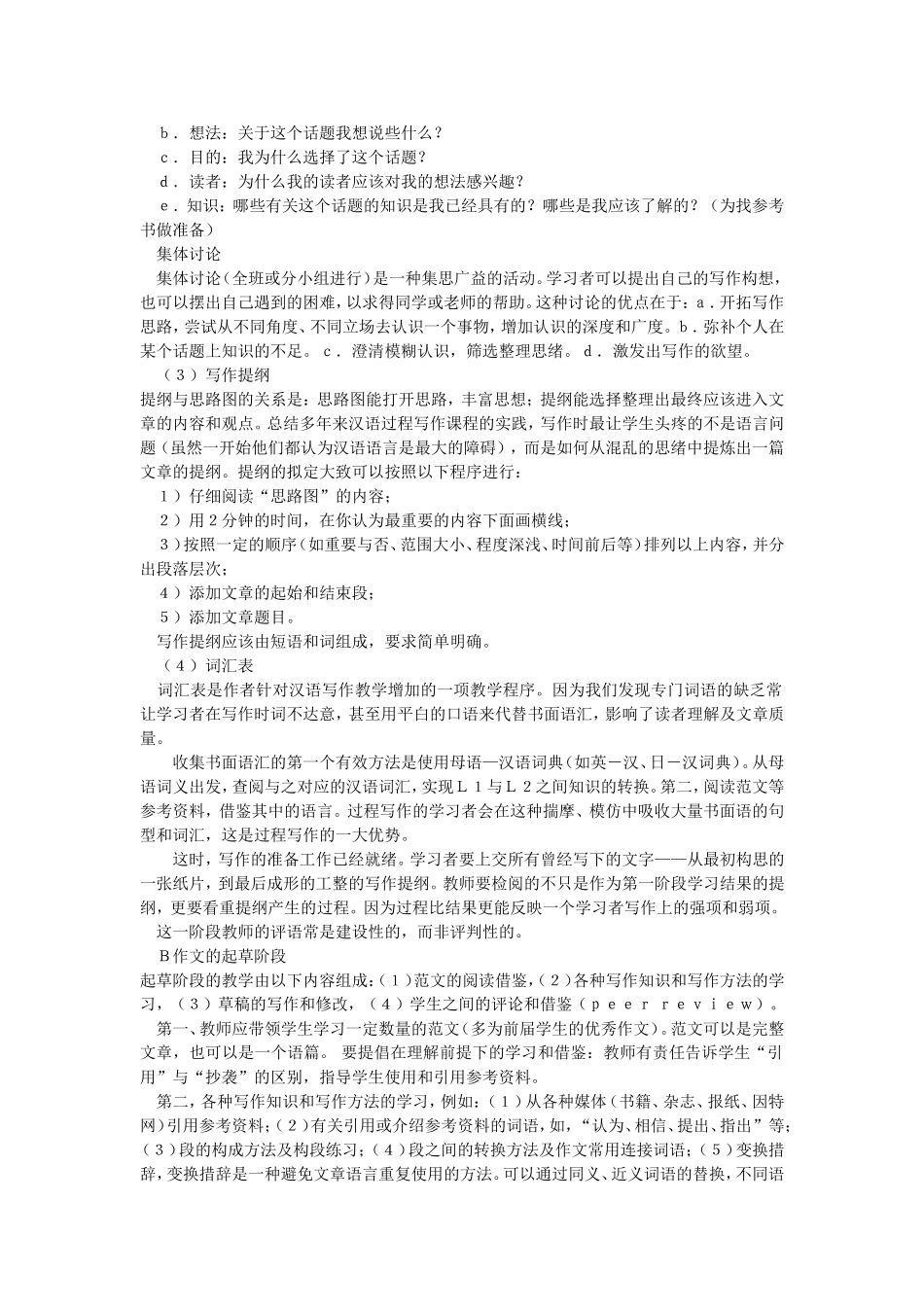 过程写作教学法简介_第2页