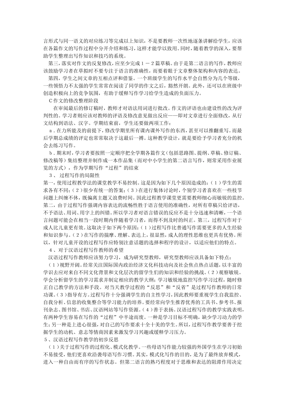 过程写作教学法简介_第3页