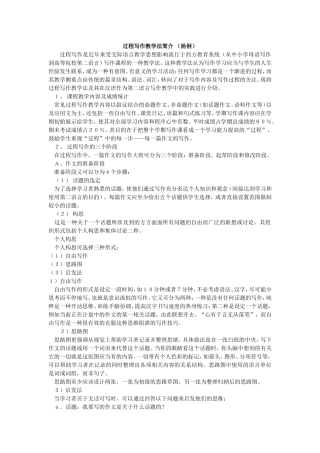 过程写作教学法简介