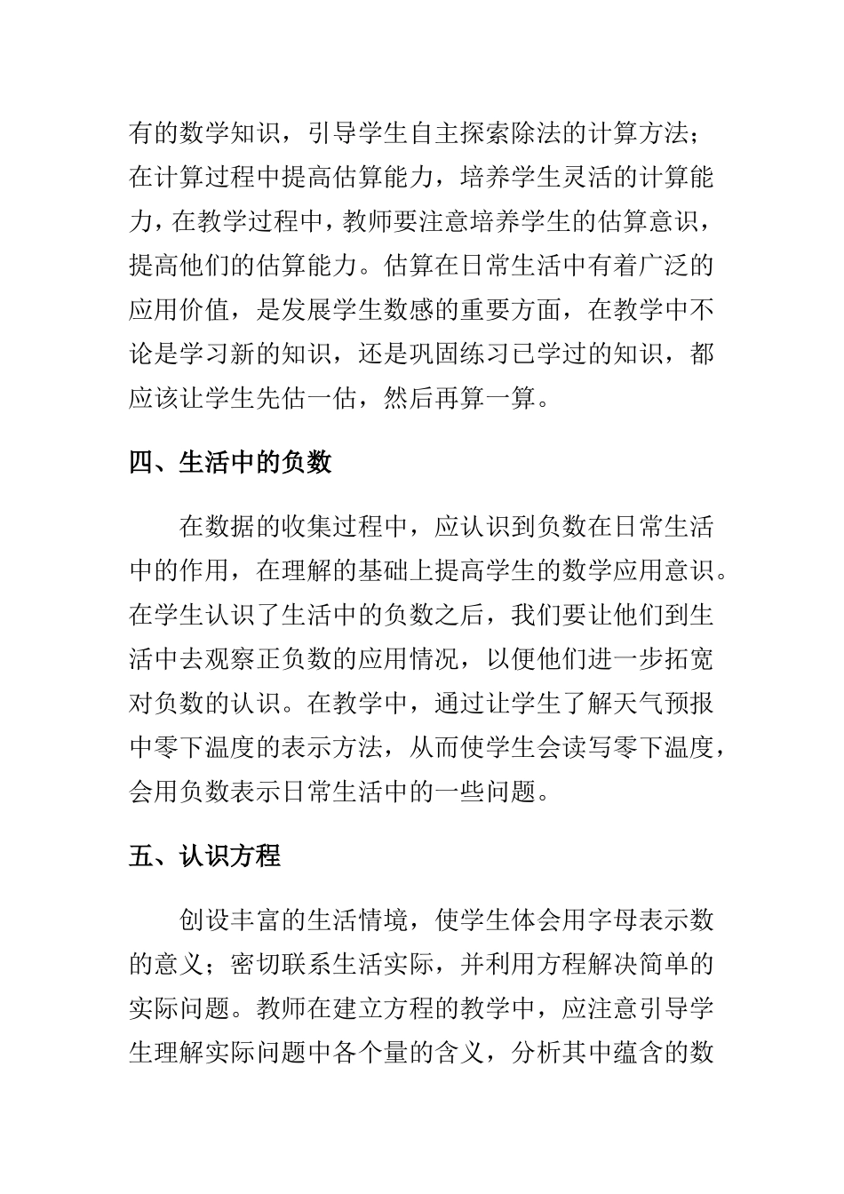 ）浅谈小学四年级数学教学_第3页