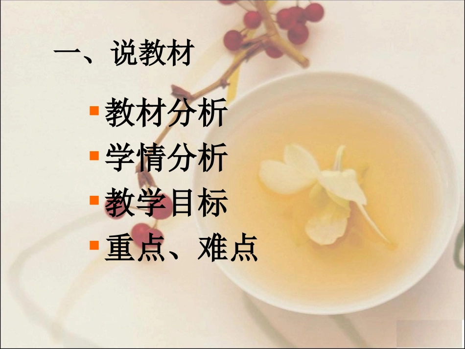 五年级上册小数乘整数说课课件_第3页