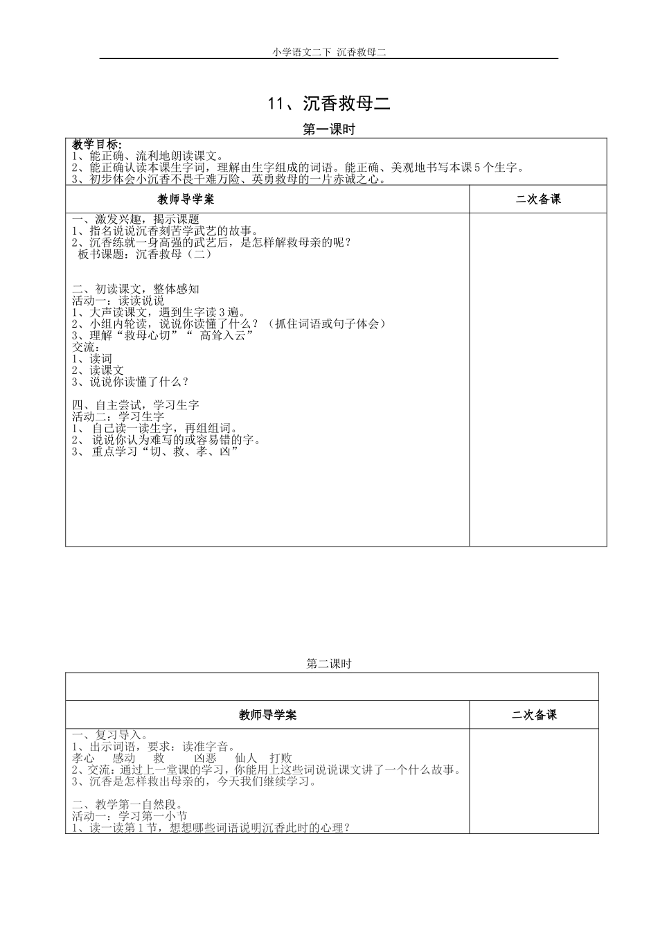 沉香救母二改_第1页