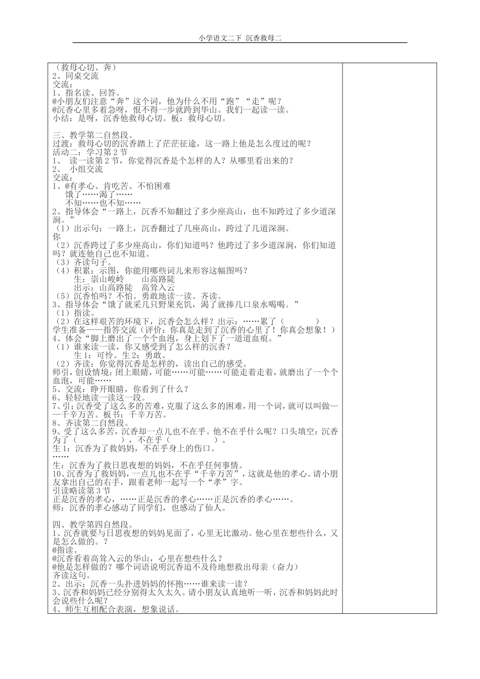 沉香救母二改_第2页