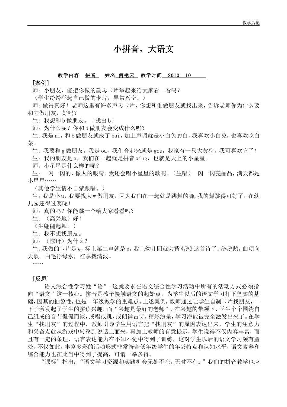 小拼音，大语文_第1页