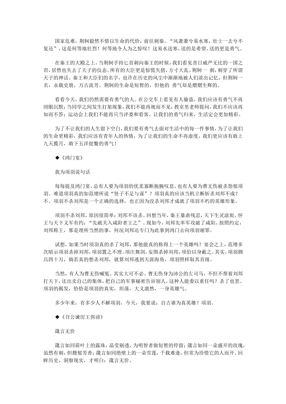 教材中的写作素材成功运用范例_第2页