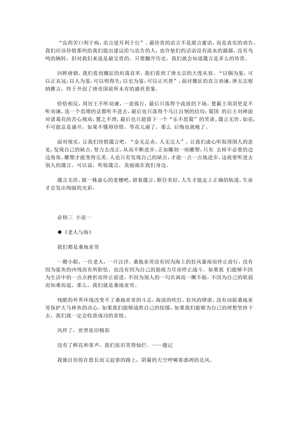 教材中的写作素材成功运用范例_第3页