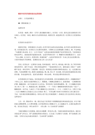 教材中的写作素材成功运用范例