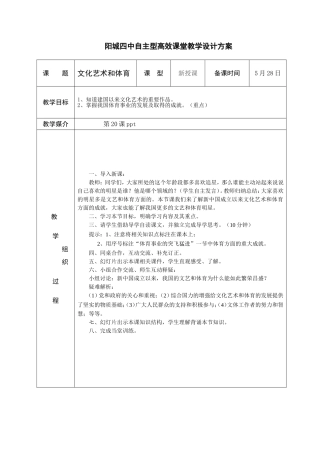 《文化艺术和体育》教学设计