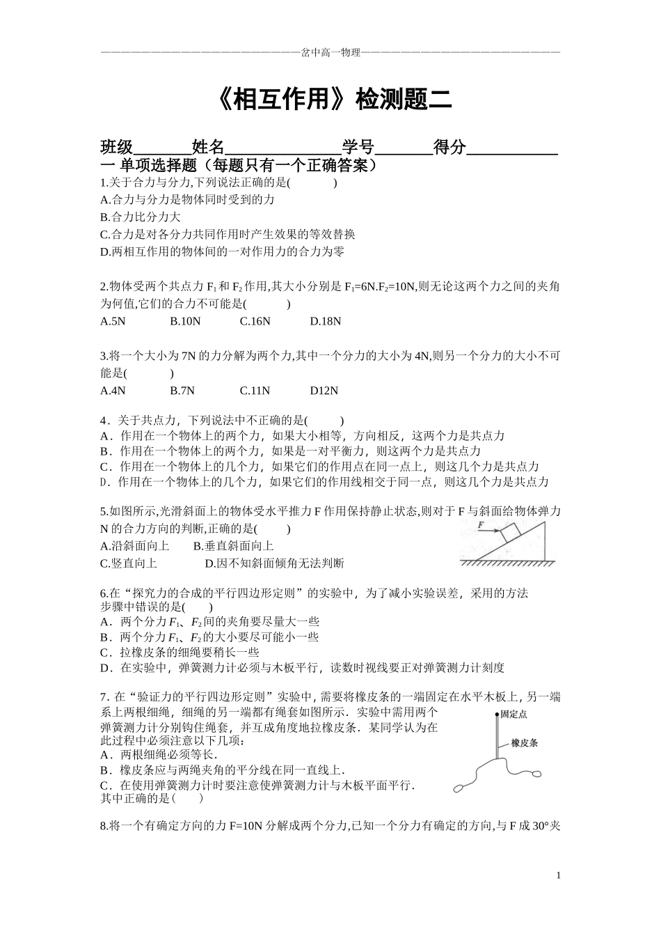 《相互作用》检测二_第1页