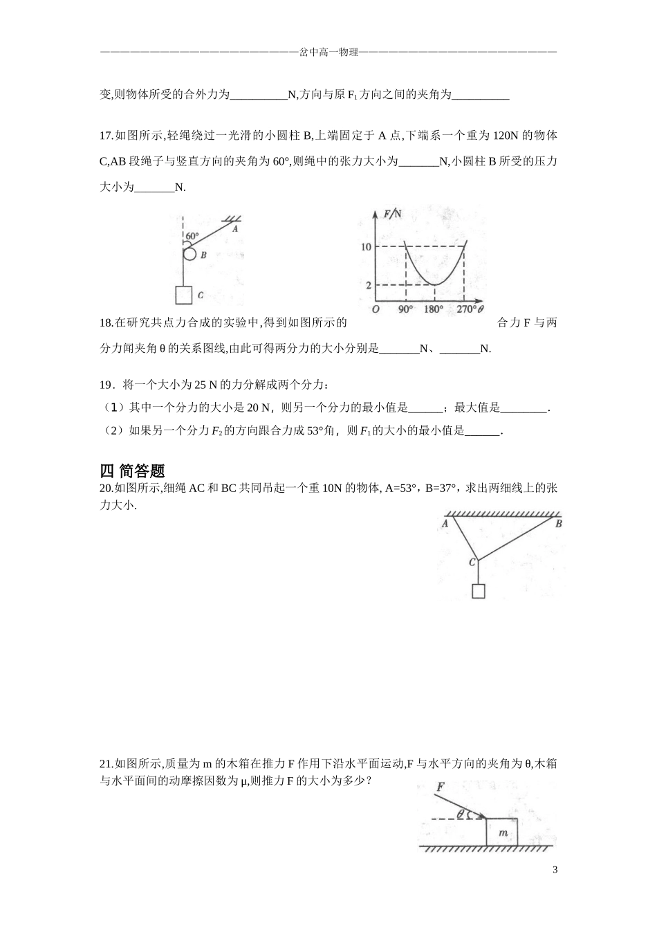 《相互作用》检测二_第3页