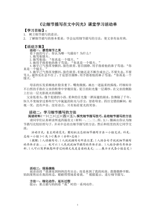 让细节描写在文中闪光活动单