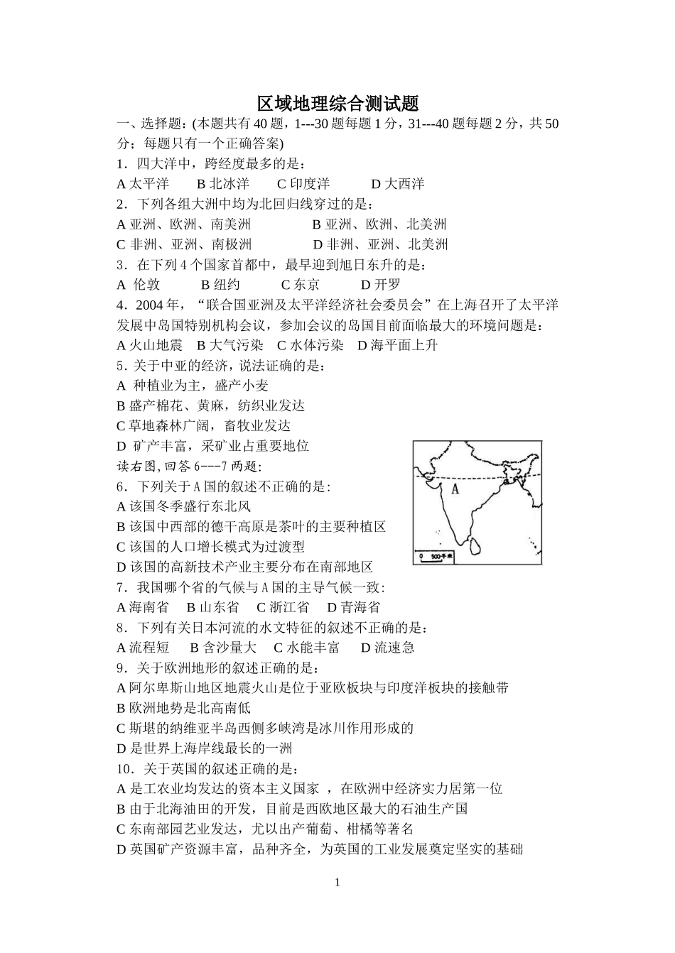 区域地理综合测试题_第1页