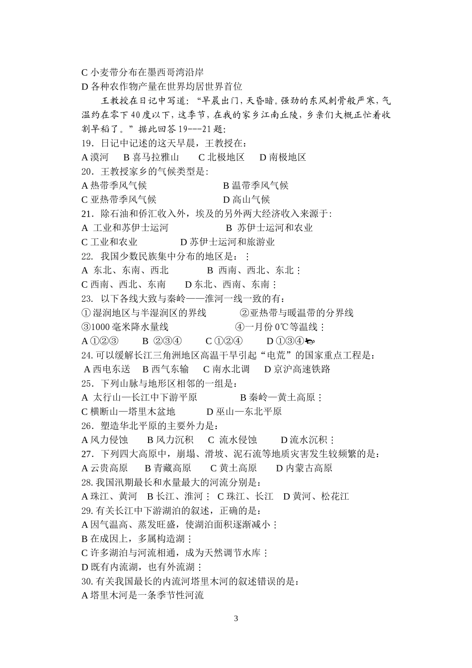 区域地理综合测试题_第3页