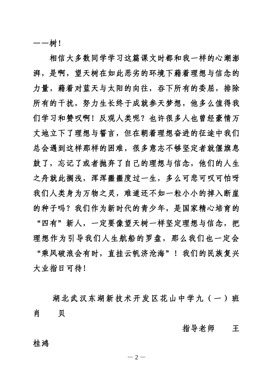 像望天树一样坚定理想_第2页