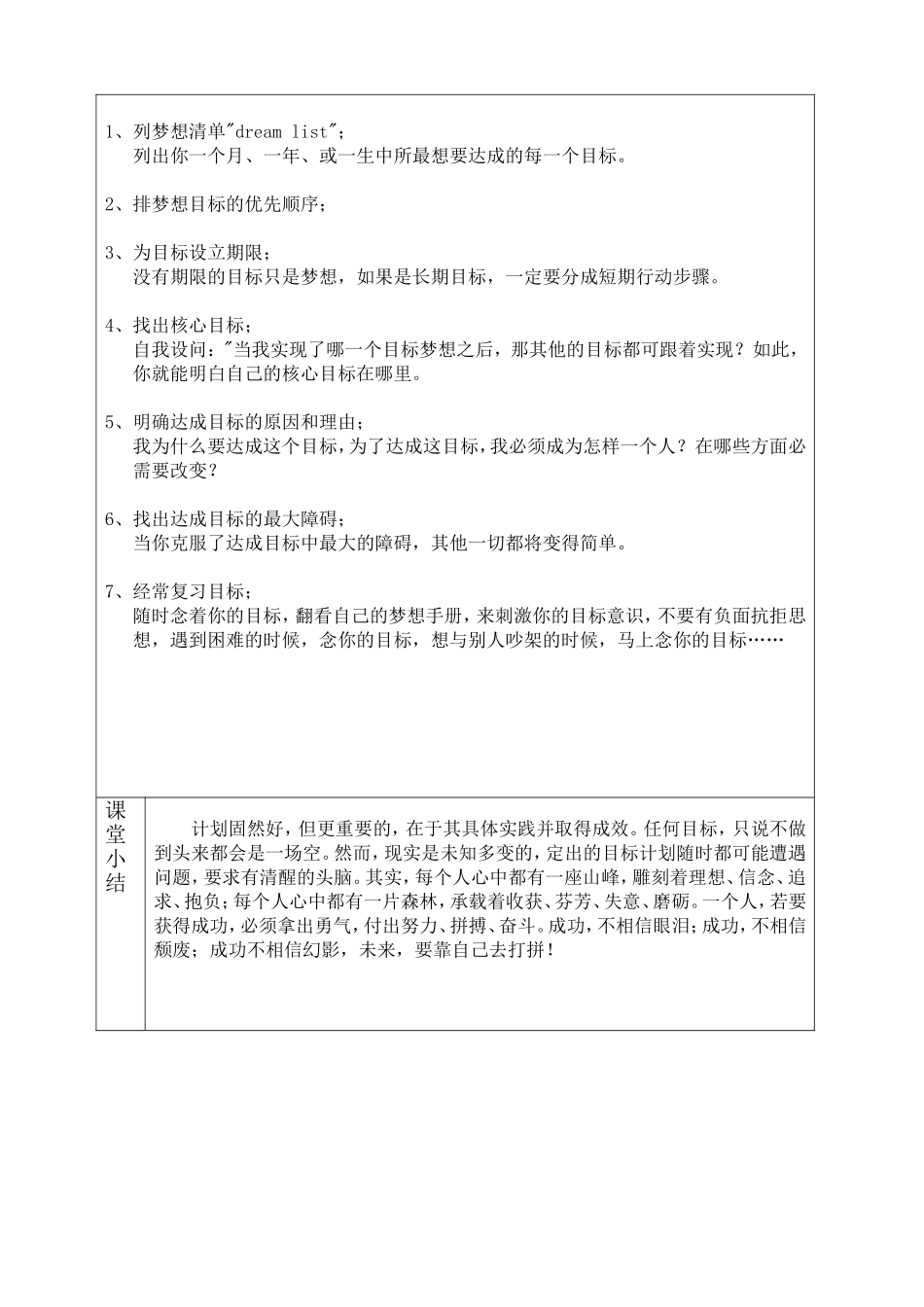 志存高远践行人生坚持不懈主题班会课会案_第2页