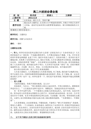 志存高远践行人生坚持不懈主题班会课会案