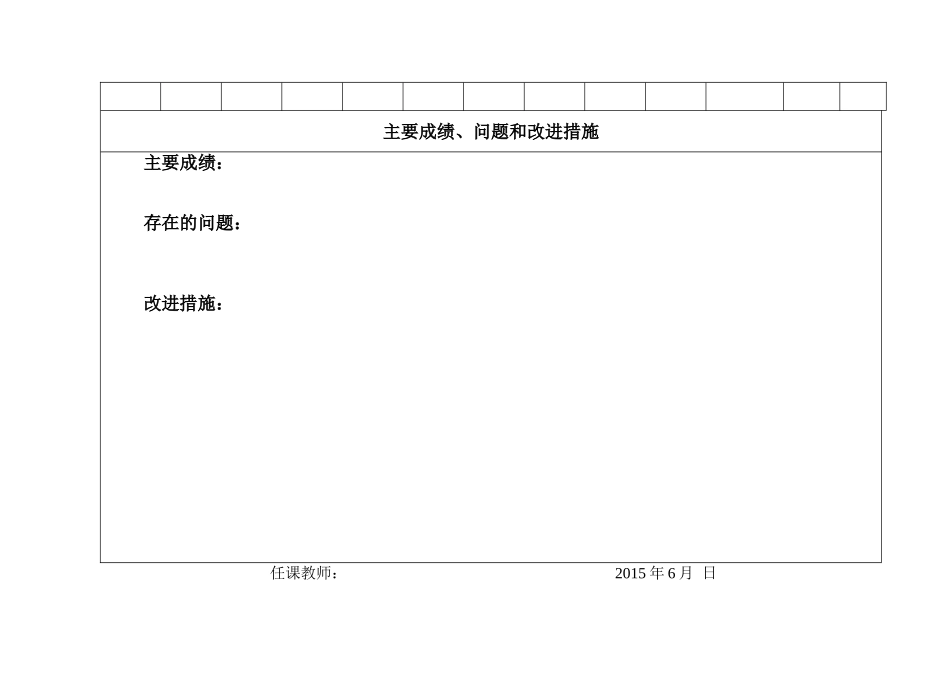 期末质量分析表 (2)_第2页