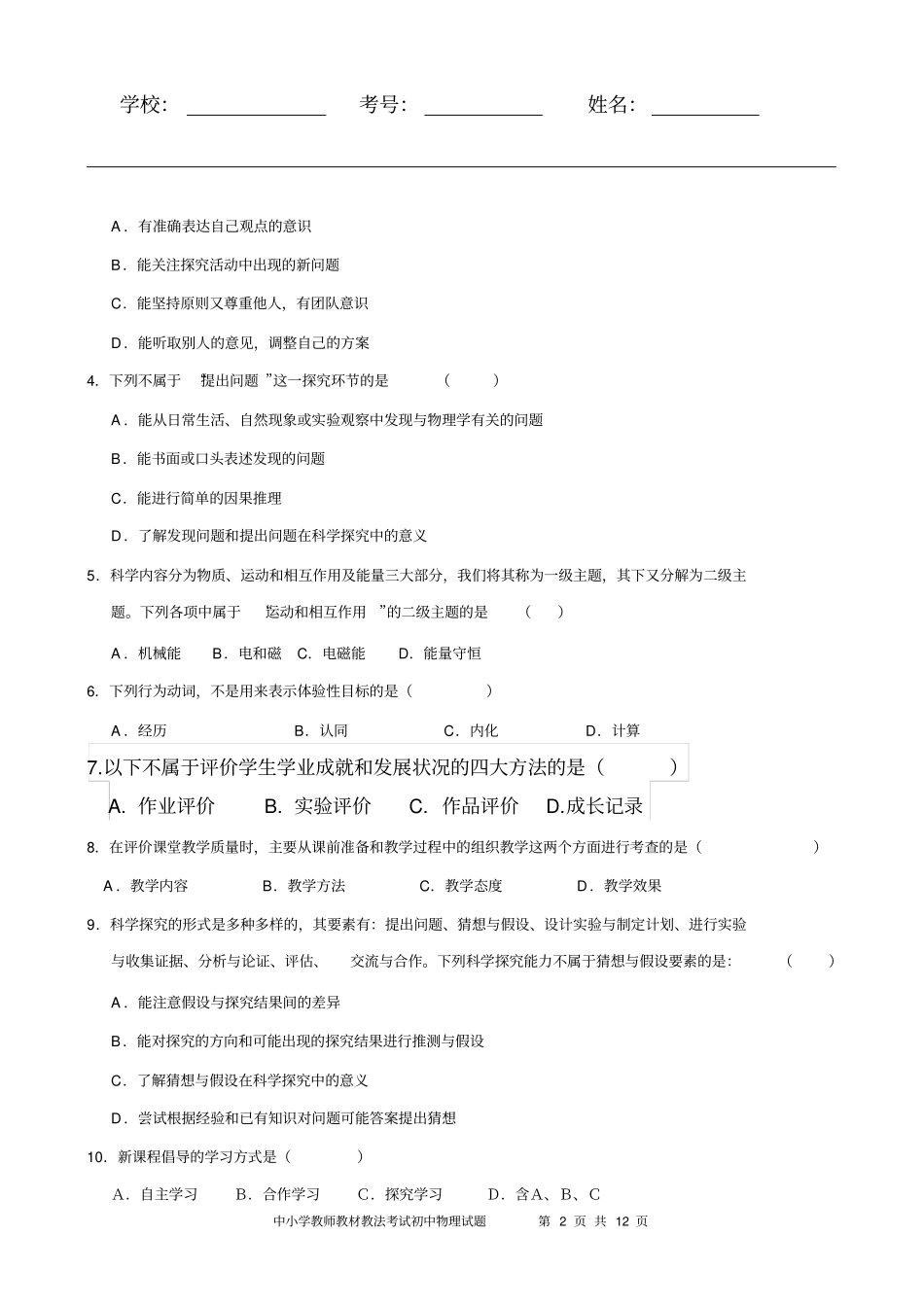 中小学教师教材教法考试初中物理_第2页