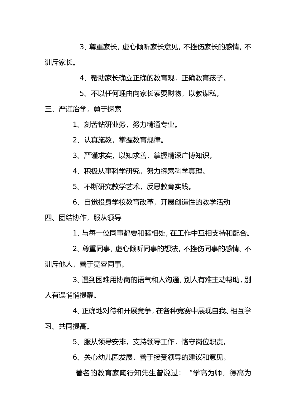 幼儿教师职业道德规范（3）_第2页