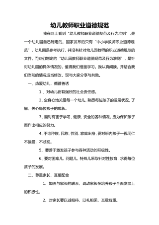 幼儿教师职业道德规范（3）