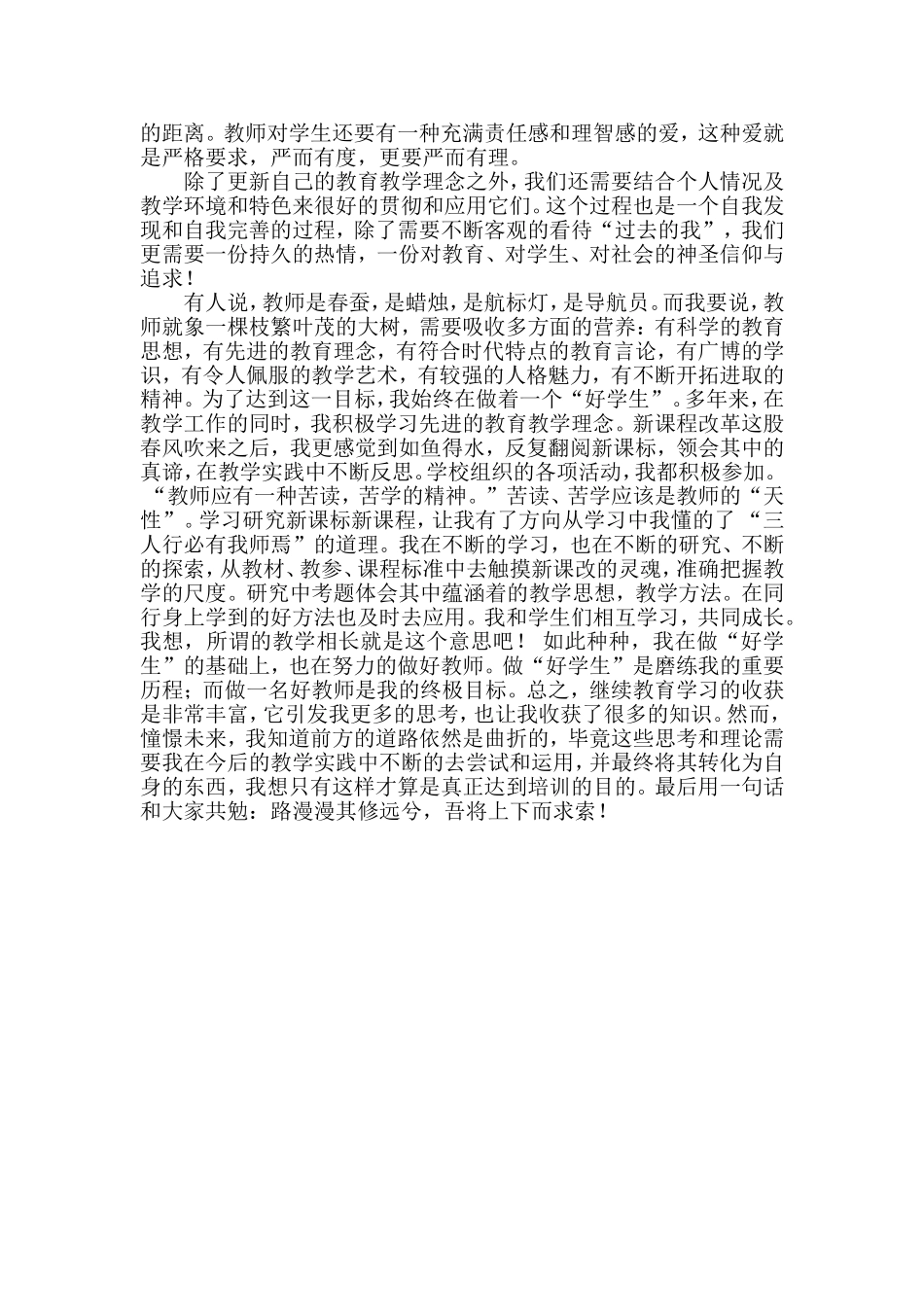 教师继续教育学习心得体会_第2页