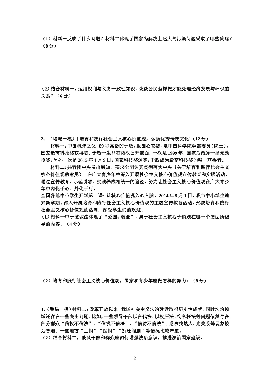 一模题型分类训练（怎样做）_第2页