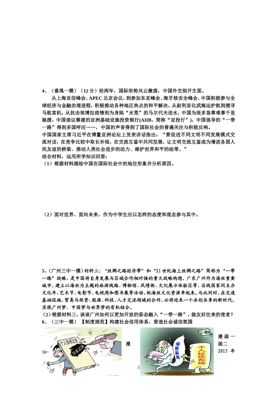 一模题型分类训练（怎样做）_第3页