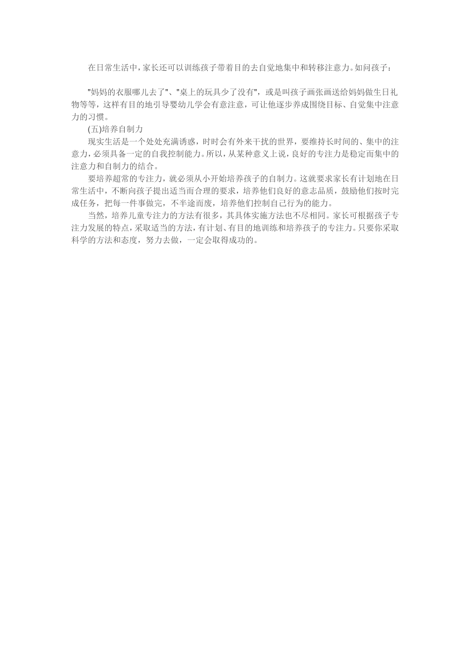 如何培养幼儿专注力_第2页