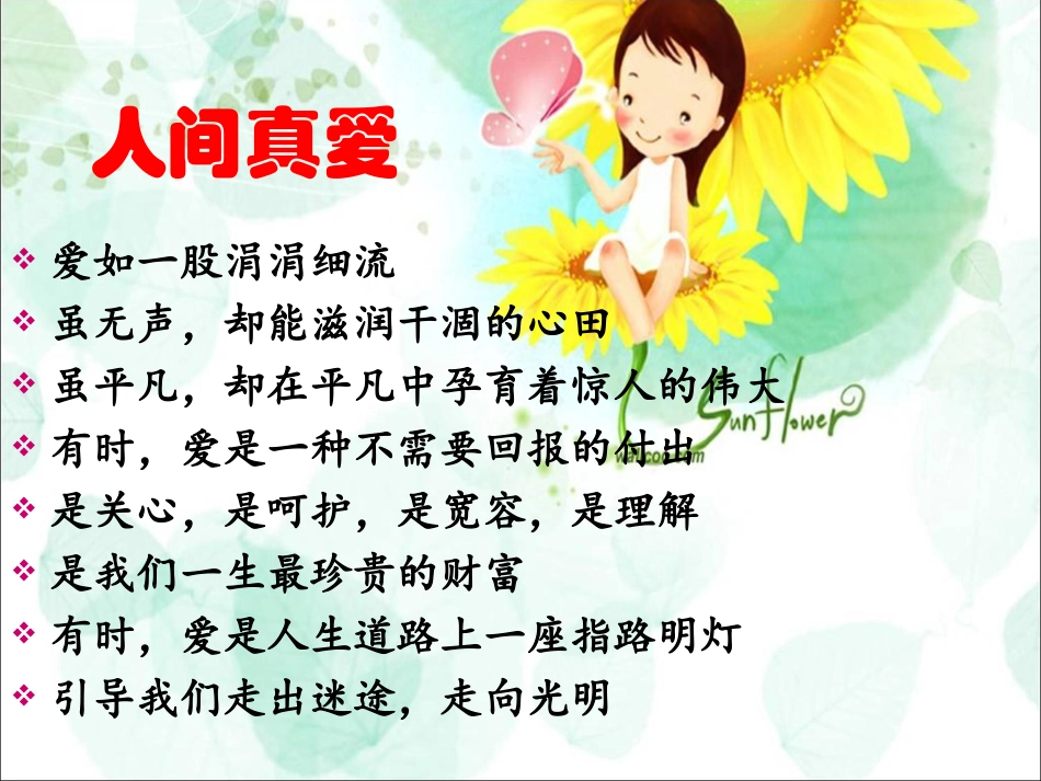 爱心教育班会_第2页