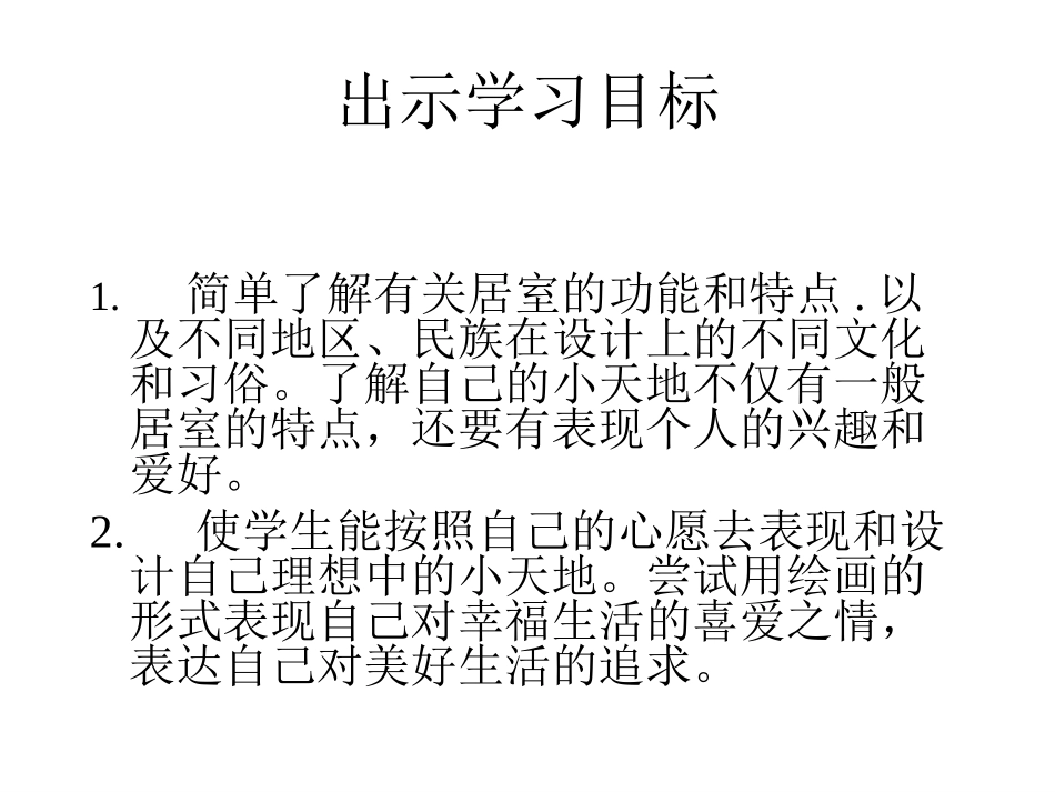 一课：第一课我的小天地_第2页