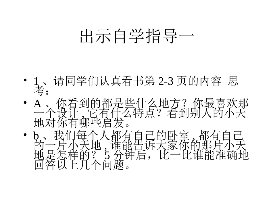 一课：第一课我的小天地_第3页