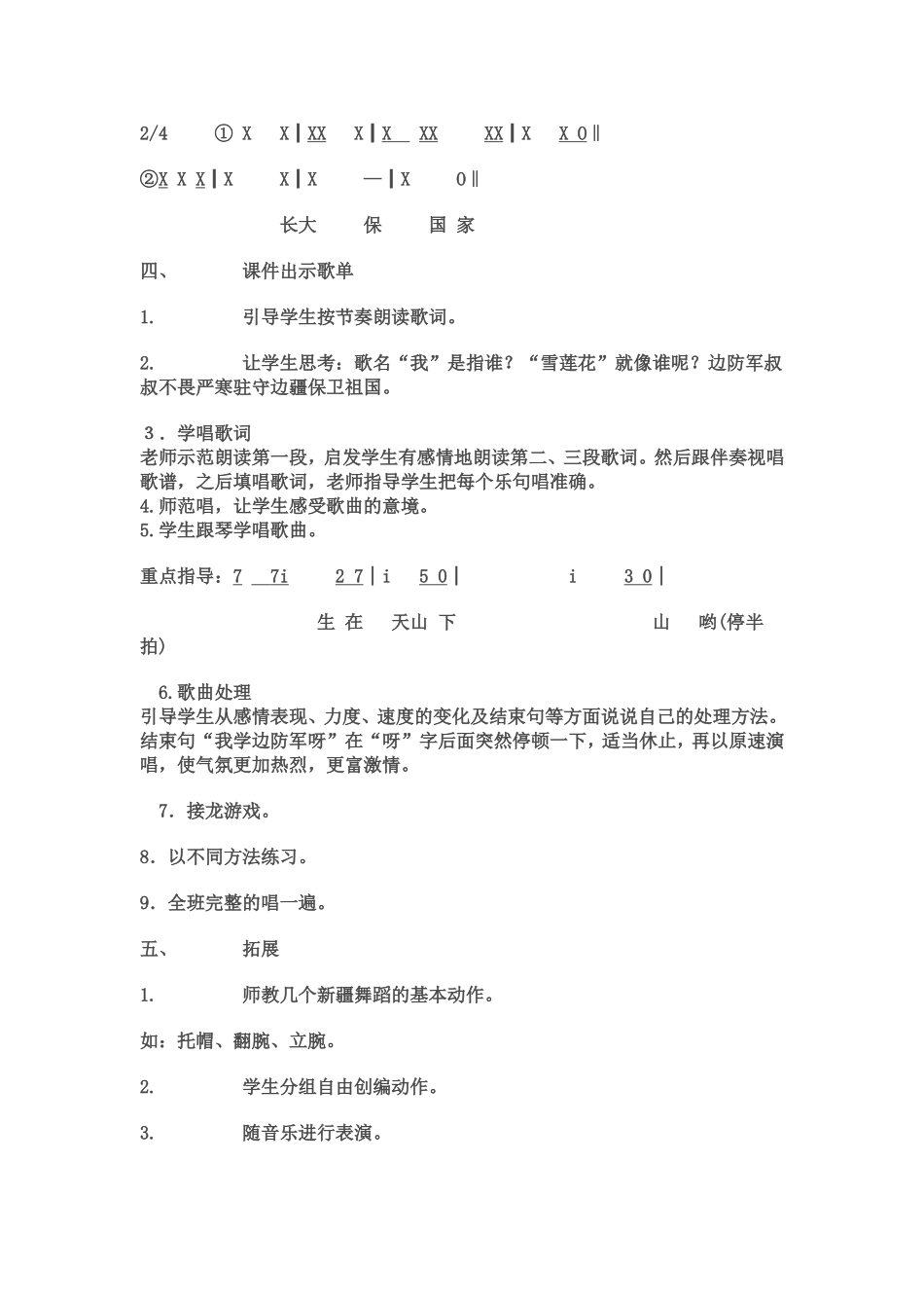 我爱雪莲花教案_第3页