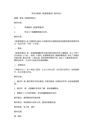 我爱雪莲花教案