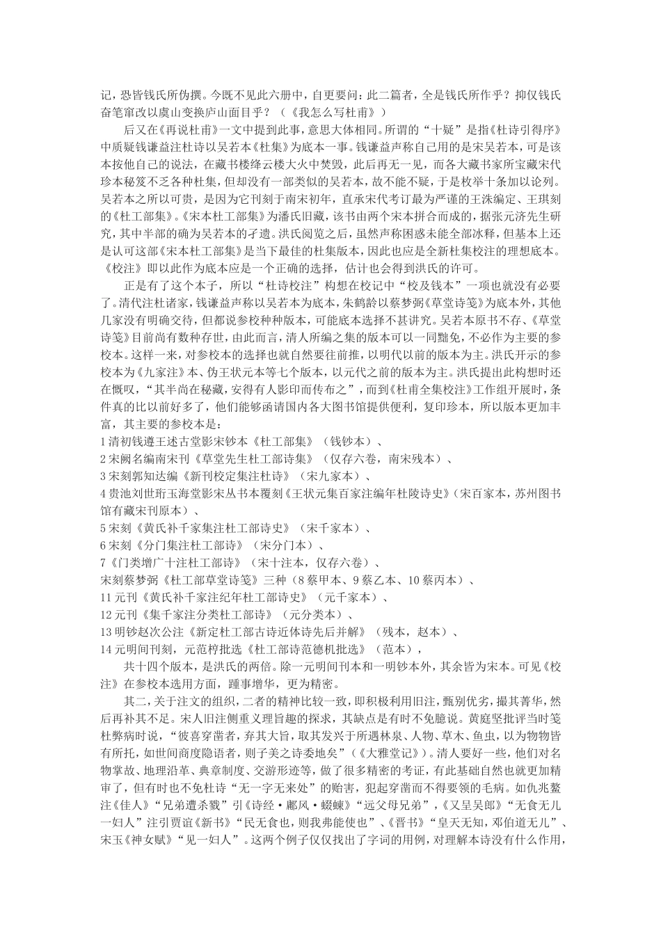 从洪业的杜注构想看《杜甫全集校注》_第2页