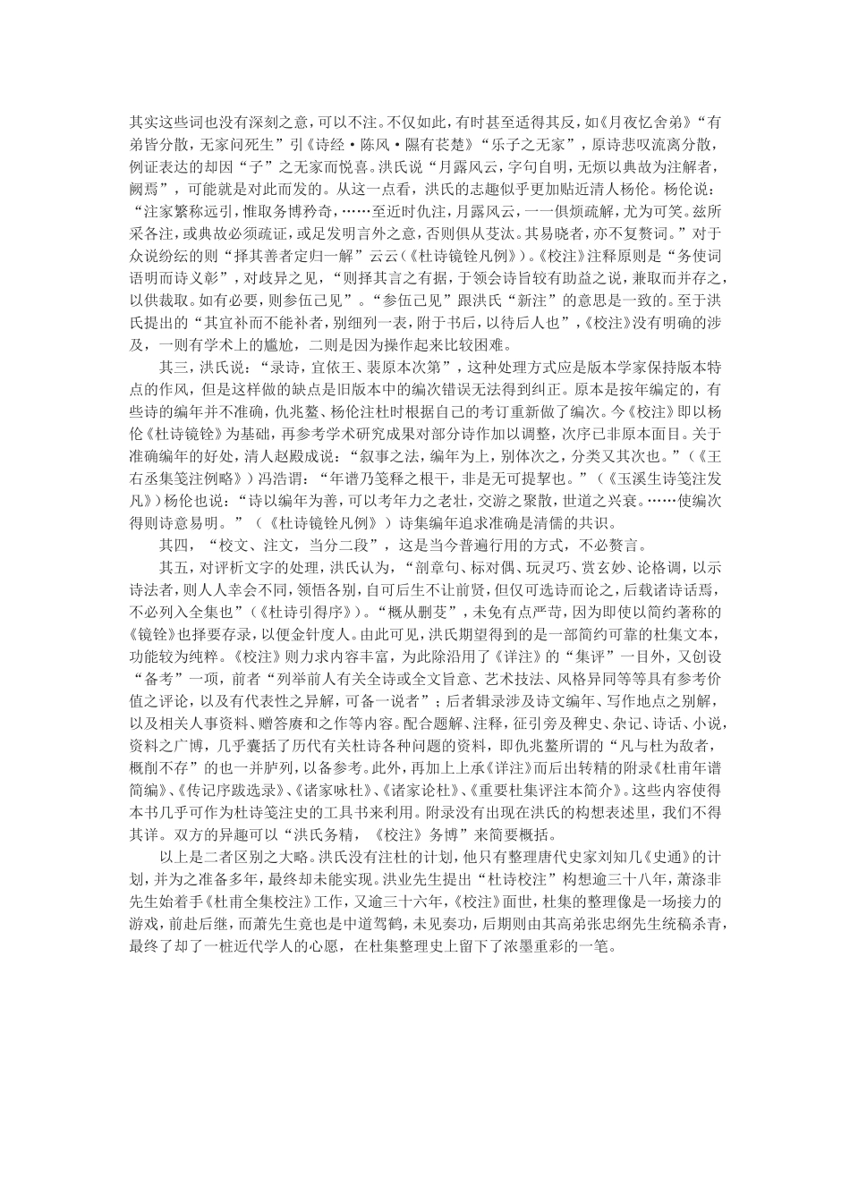 从洪业的杜注构想看《杜甫全集校注》_第3页