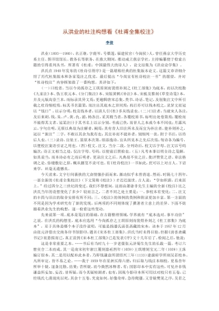 从洪业的杜注构想看《杜甫全集校注》