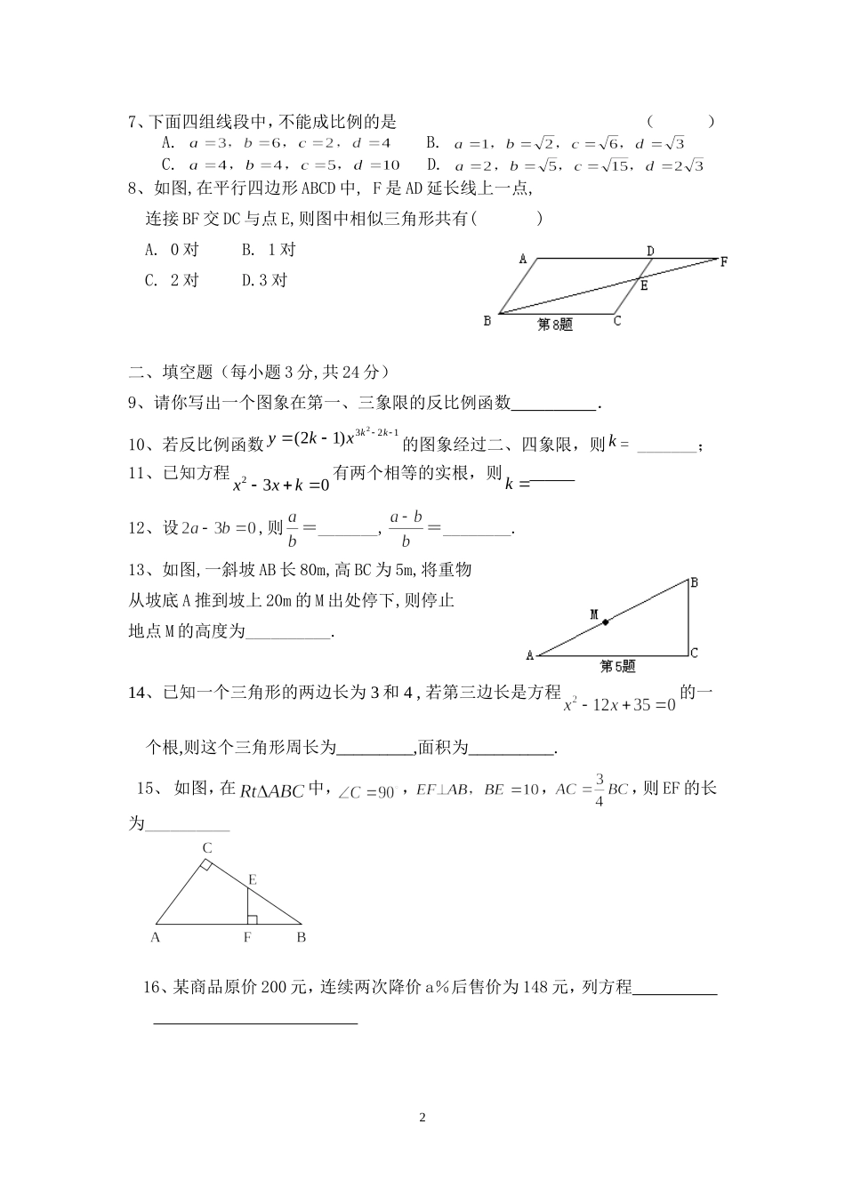 2014年下期九年级数学期中考试试卷_第2页