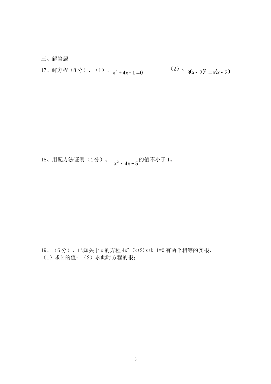 2014年下期九年级数学期中考试试卷_第3页
