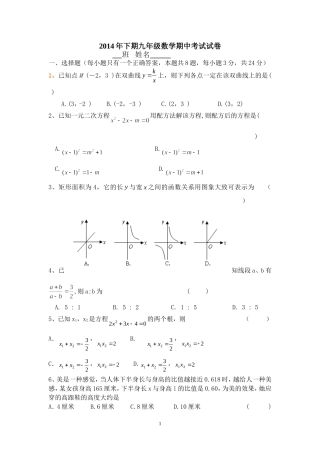 2014年下期九年级数学期中考试试卷